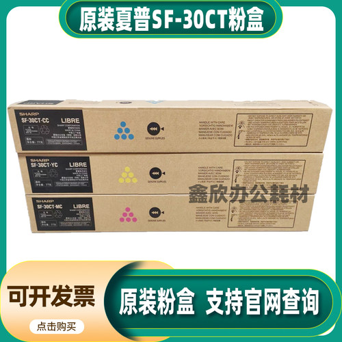 原装 夏普SF30CT粉盒 夏普S262RC S312RC S401RC S501 碳粉 墨粉
