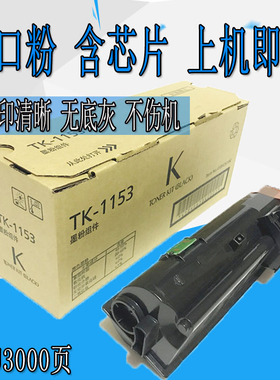适用京瓷TK-1153粉盒 京瓷P2235dn P2235dw M2735DW墨粉 碳粉粉盒