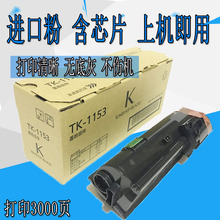 P2235dw 碳粉粉盒 M2735DW墨粉 1153粉盒 适用京瓷TK 京瓷P2235dn