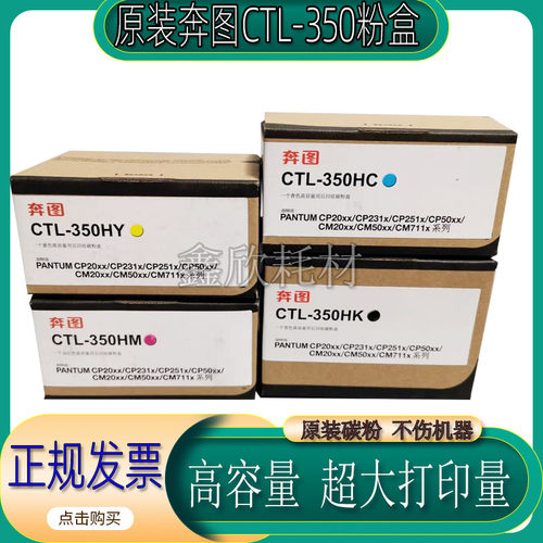 原装奔图CTL-350 CP2500DN CM7000DN 5055 CP2510 CM7115粉盒墨粉