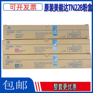 C226i 墨粉 柯尼卡美能达TN228 碳粉 原装 粉盒 C266i 柯美 C286i