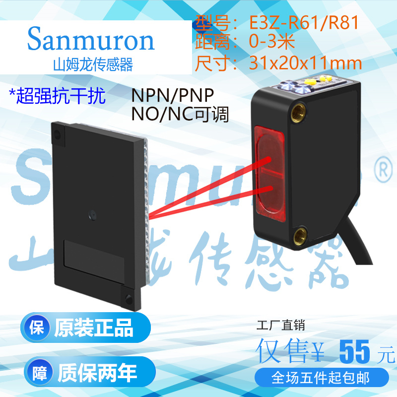 欧标原装山姆龙反射型光电感应开关传感器E3Z-R61/R81配反射板