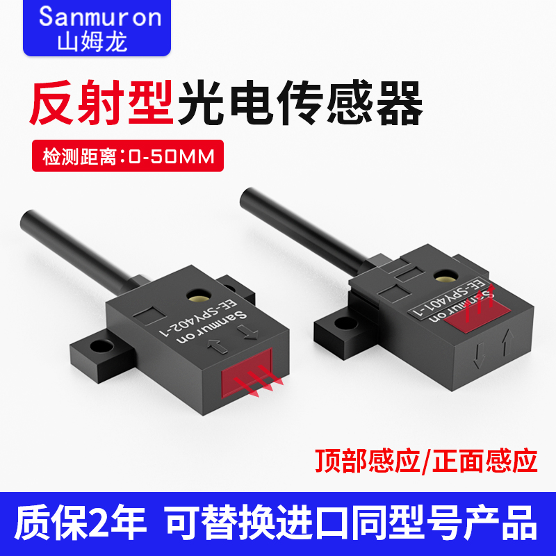 全新Sanmuron插脚小光电EE-SPY401A-2，EE-SPY402A-2 保用一年