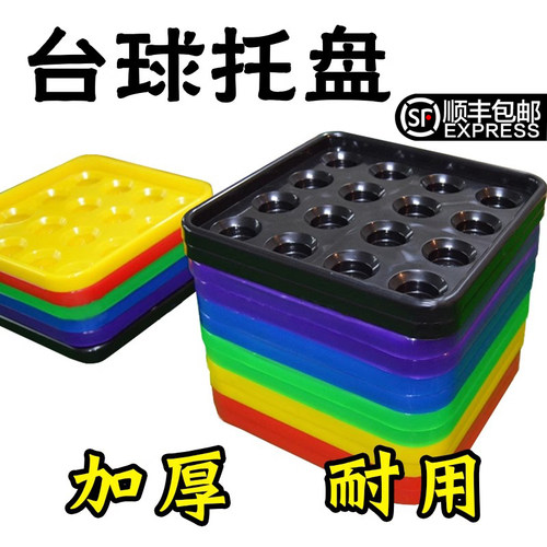 桌球收纳托盘 中式黑八台球子装盘盒子 美式台球盘 包邮用品配件