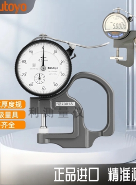 日本三丰厚度表7301A7313进口数显高精度量厚薄规计厚度规547-401