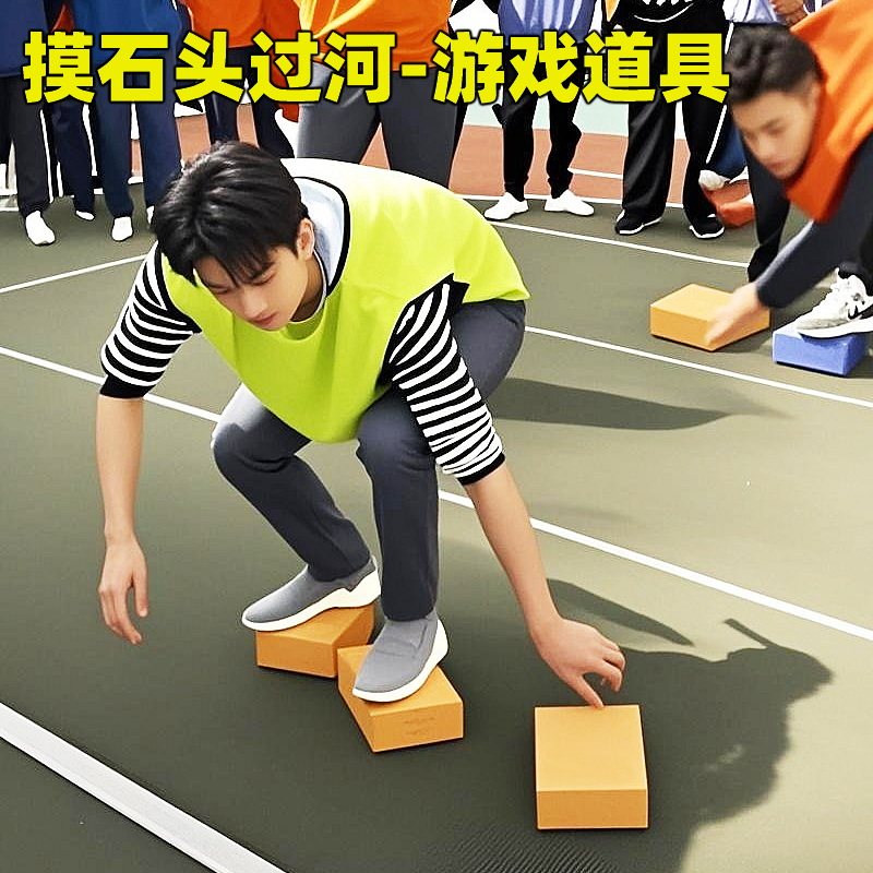 摸石头过河砖团队团建户外扩展趣味游戏年会运动会比赛活动道具