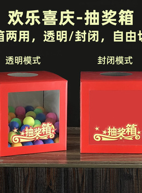 抽奖箱盒子抽签箱摇奖箱抓奖箱子公司年会开业庆典结婚庆娱乐用品