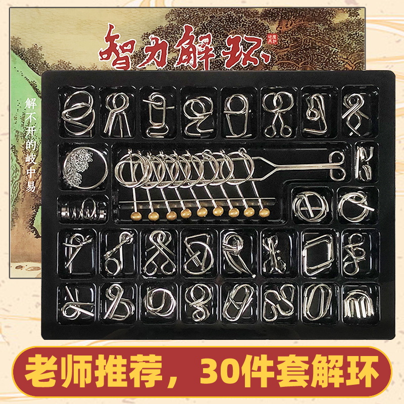 小学生力动高难度解扣儿童益智