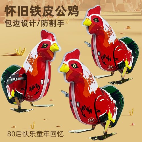 发条上链铁皮公鸡童年怀旧