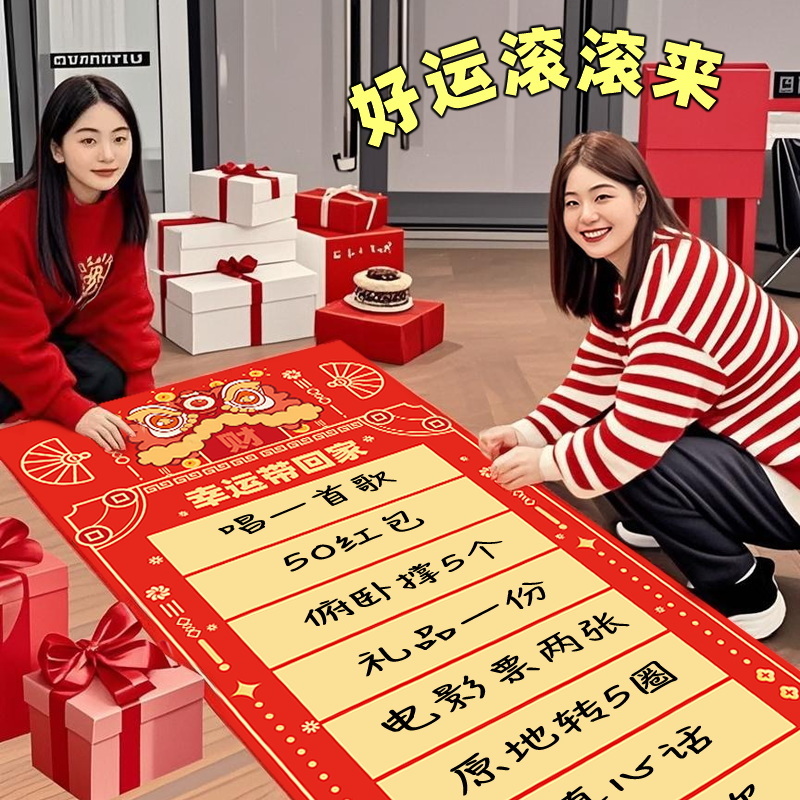 好运滚滚乐游戏道具团建活动