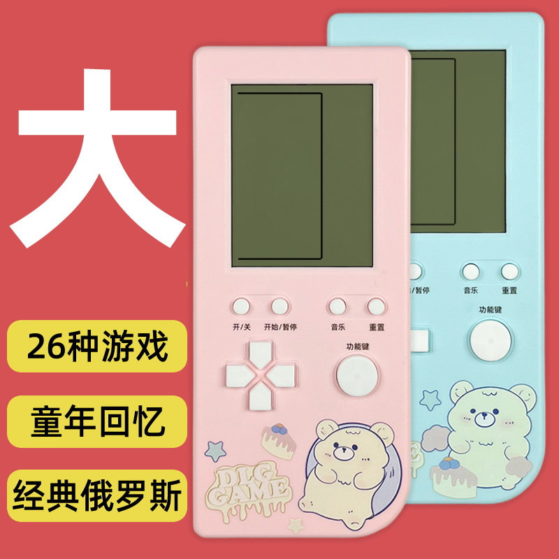 俄罗斯方块游戏机童年复古怀旧大屏幕掌机儿童学生掌上方块机玩具