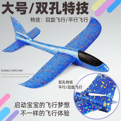 泡沫飞机手抛手掷投掷互动玩具