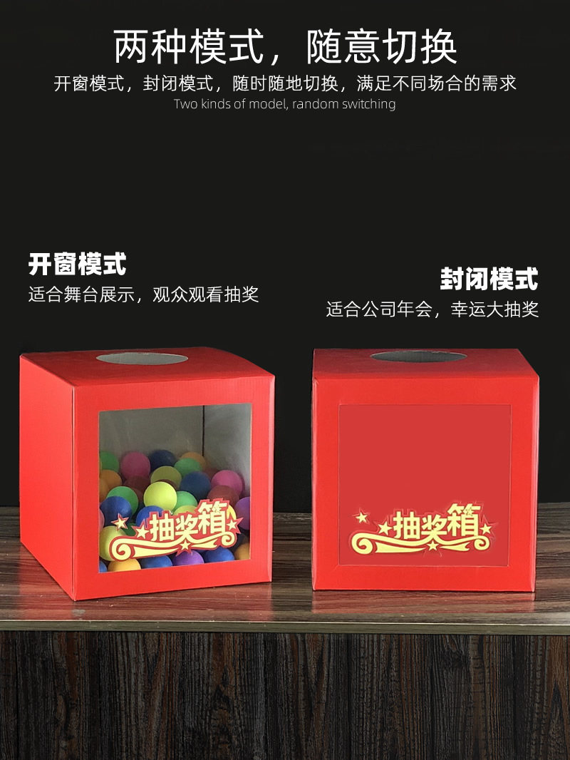 抽奖箱幸运箱子抽签球盒子团建公司年会婚庆结婚活动游戏娱乐道具