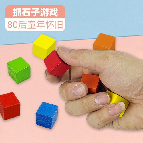 抓石子游戏80后趣味怀旧儿童玩具
