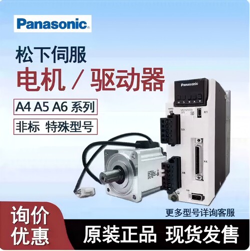 松下伺服电机驱动器A6全新