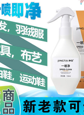 净态一喷净懒人神器静态一擦净