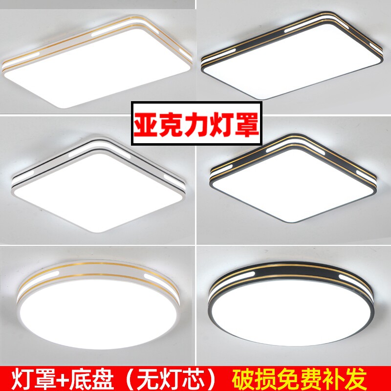 亚克力灯罩圆形吸顶灯罩外壳长方形客厅灯罩防刺眼餐厅卧室灯罩图片