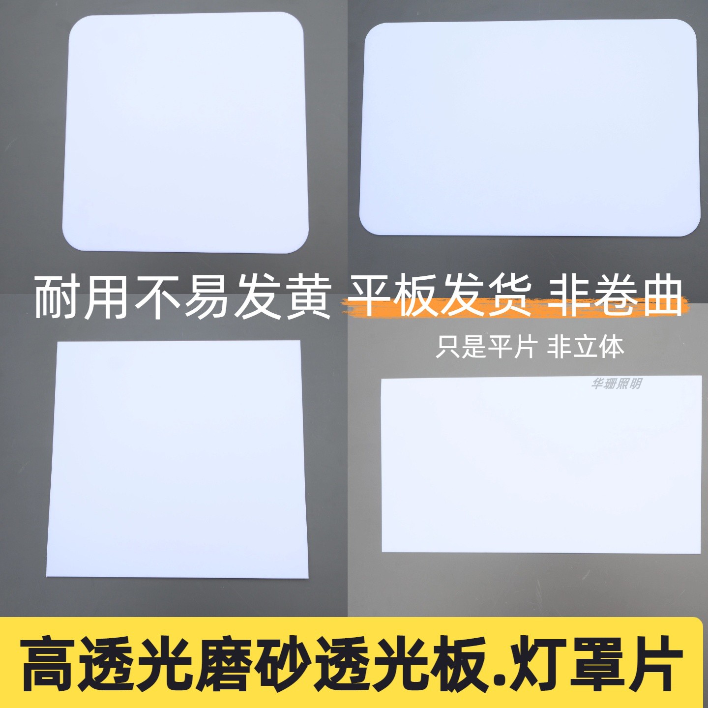 灯罩透光板磨砂灯光板扩散板