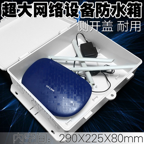 网络设备无线路由WIFI防水箱加厚