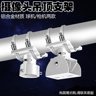 监控摄像头球机抱线杆抱箍支架吊装枪式摄像机壁装立装鸭嘴头架子