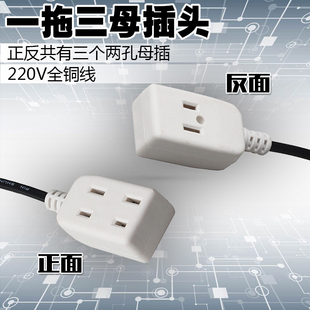 摄像头电源220V母插头一分三监控设备摄像机供电1转3接头带线排插