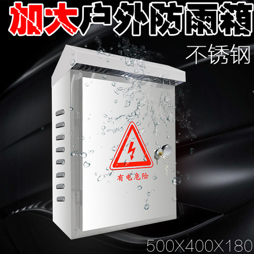 加大监控弱电箱防水箱网路设备箱室外防雨箱户外屋顶不锈钢配电箱