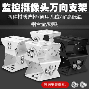 监控摄像头三维万向节鸭嘴支架云台护罩摄像机立杆室外通用铝合金