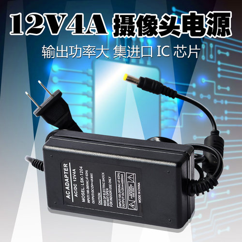 12v4a监控球机电源适配器