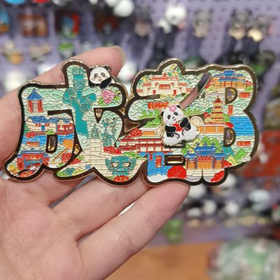 成都名字冰箱贴三星堆川剧变脸
