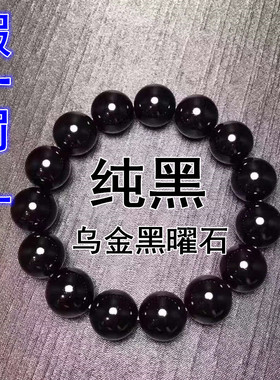 正品纯黑乌金黑曜石招财转运手链