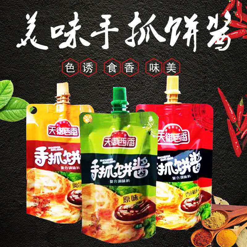天御西香手抓饼酱料灌饼香辣原味奥尔良口味酱料135克/袋6袋包邮