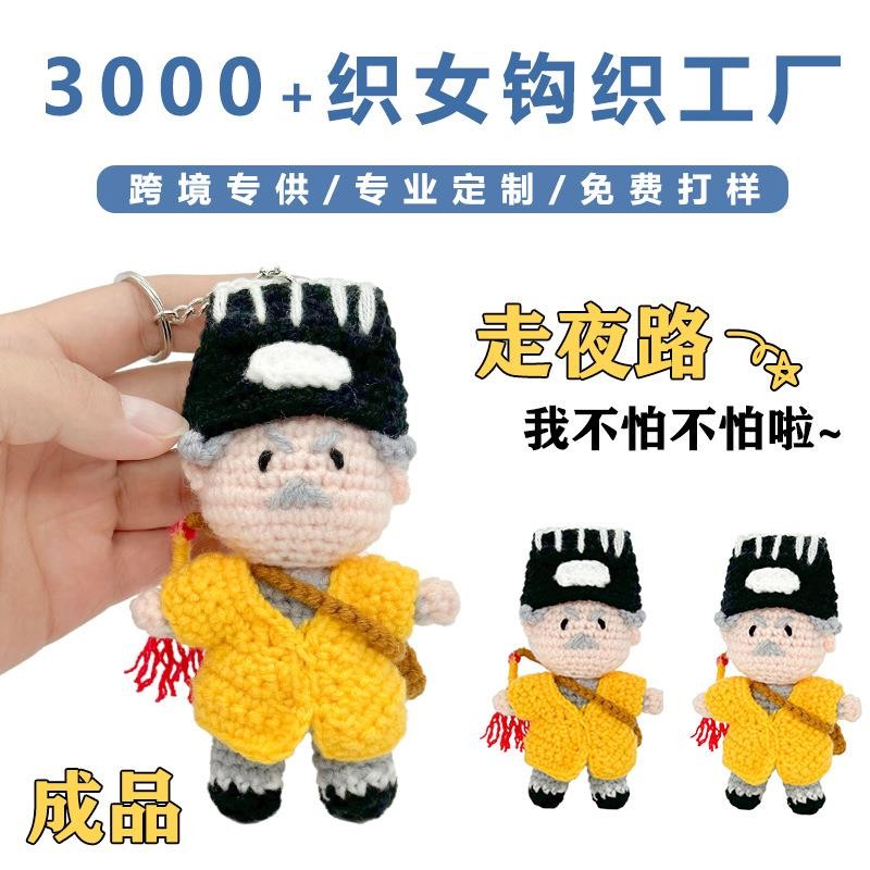 成品毛线手工钩织玩偶林正英包包挂件桌面摆件车挂钥匙扣创意礼物