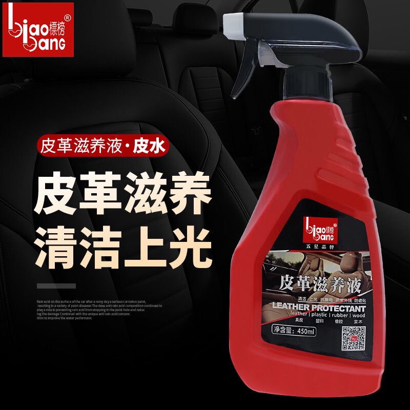 标榜皮革滋养液汽车真皮座椅塑料车蜡/划痕蜡/划痕釉