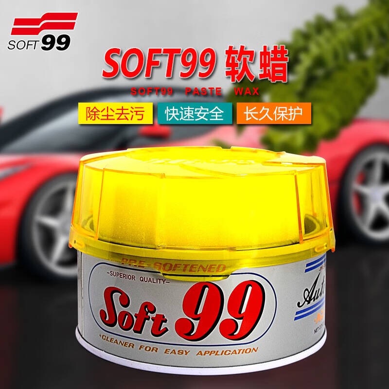 日本SOFT99汽车蜡99去污蜡油上光蜡速特油蜡抛光打蜡划痕修复