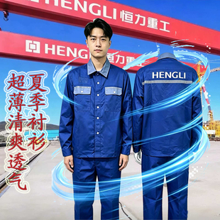 恒力重工夏季衬衫超薄夏装工作服大连发货恒力套装厂服夏透气现货