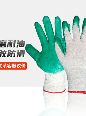 劳保手套耐磨工作加厚荣华牌大连胶手套绿色挂胶搬运修车防滑手套
