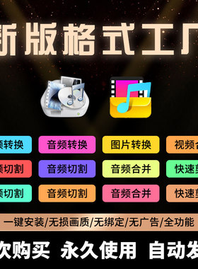 视频格式转换软件mov avi flv mkv转mp4格式工厂音频转换器mp3