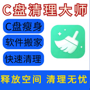 C盘清理大师满瘦身垃圾清理一键瘦身软件电脑优化笔记本硬盘垃圾