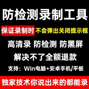 防检测录制软件提取vep录屏黑屏强录加密视频高清录制支持Win安卓