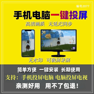投屏软件 手机投屏电脑.电脑投屏电视 无线同步免费投屏工具神器