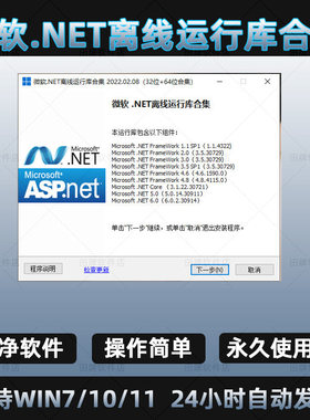 Microsoft.NET运行库合集3.5/6.0/4.5/Windows11/10/7NET修复报错