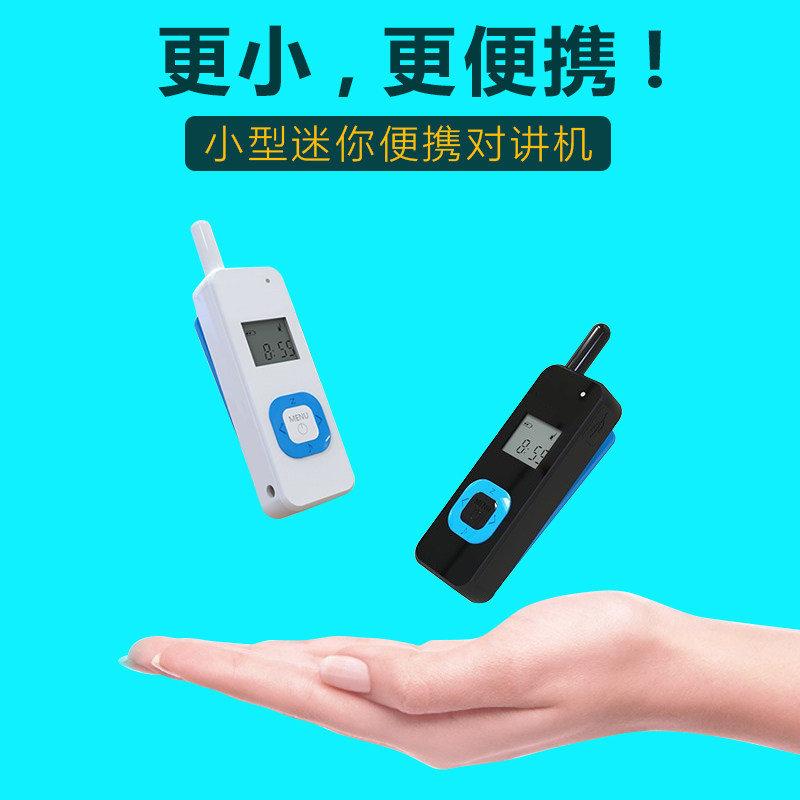 迷你对讲小机小型一对手持机超薄微型民用型酒店4S发廊美容院手台