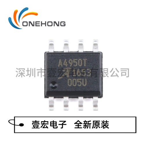 A4950ELJTR-T 价格当天为准 电机驱动芯片 全新原装 封装SOIC-8
