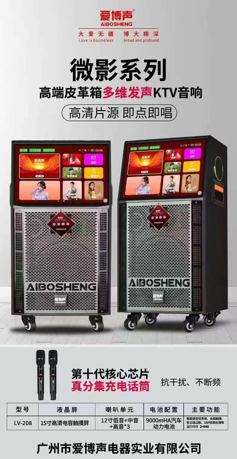 爱博声LV208户外拉杆无线话筒触摸点歌一体音箱家庭KTV视频点歌机