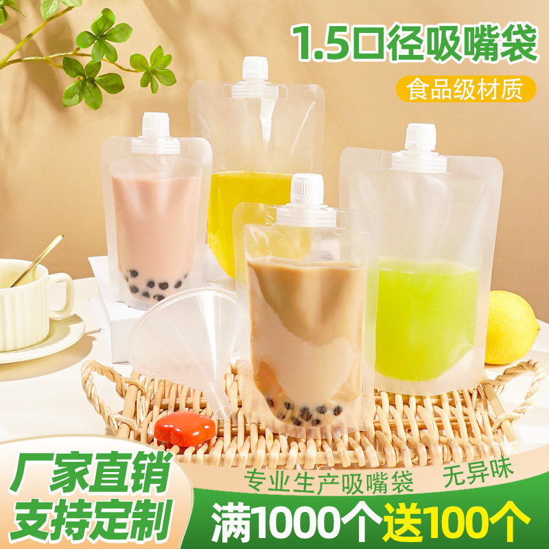 大口径一次性外卖汤袋奶茶豆浆自立袋饮料液体包装袋子透明吸嘴袋