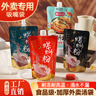 螺蛳粉汤袋外卖打包吸嘴袋冷面汤汁分装袋米粉饺子热汤水密封袋子