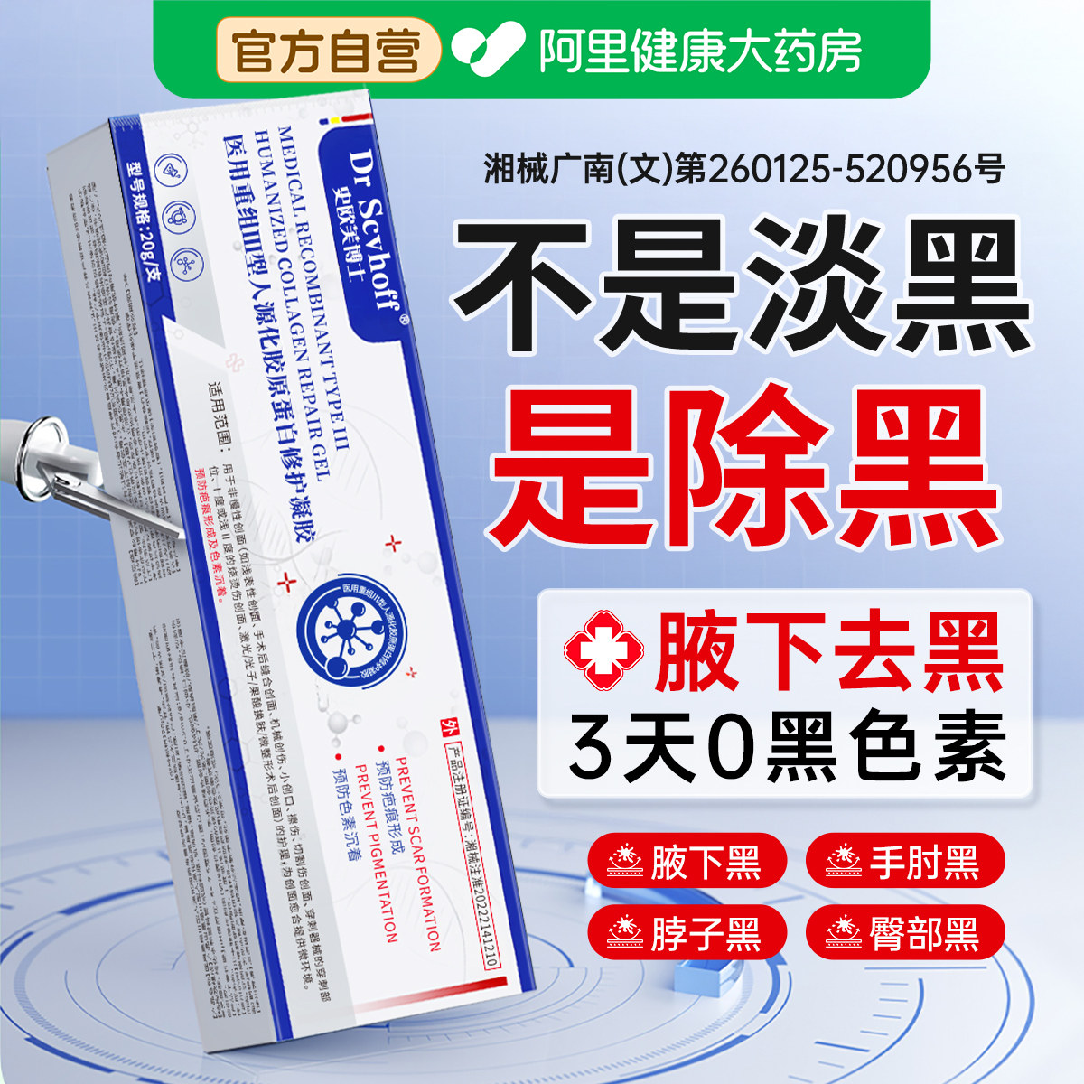 腋下去黑美白胳膊手肘关节屁股淡化黑色素沉淀去除祛黑去死皮神器
