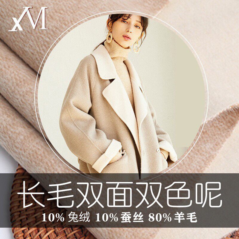 10%兔绒 双面双色 长毛阿尔巴卡双面呢 秋冬外套混色 毛呢面料