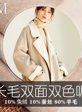 10%兔绒 双面双色 长毛阿尔巴卡双面呢 秋冬外套混色 毛呢面料