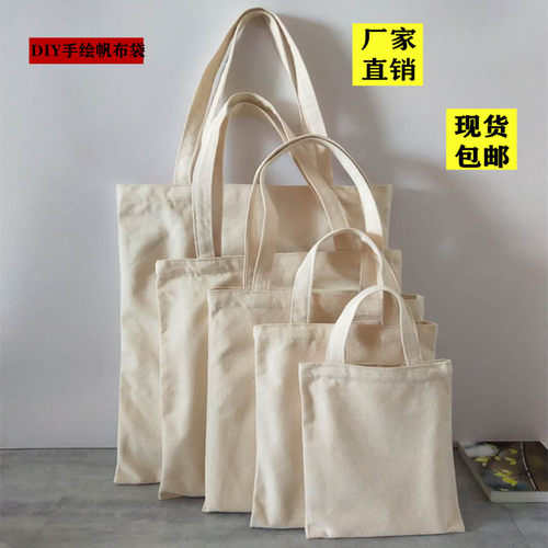 帆布袋DIY手提环保空白学生